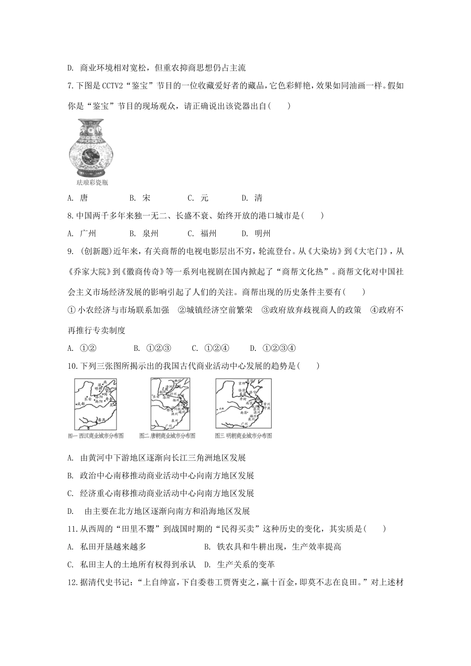 （江西专用）高考历史二轮专题训练之专项冲刺练16_第2页