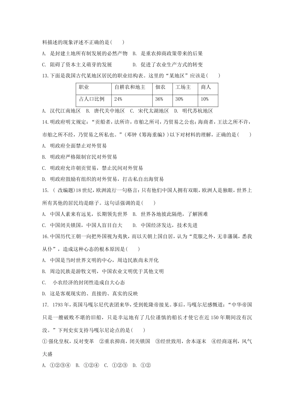 （江西专用）高考历史二轮专题训练之专项冲刺练16_第3页