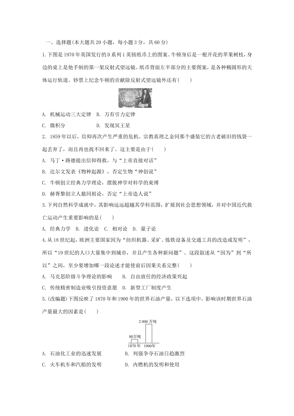 （江西专用）高考历史二轮专题训练之专项冲刺练17_第1页