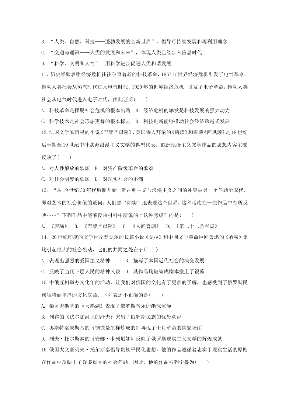 （江西专用）高考历史二轮专题训练之专项冲刺练17_第3页