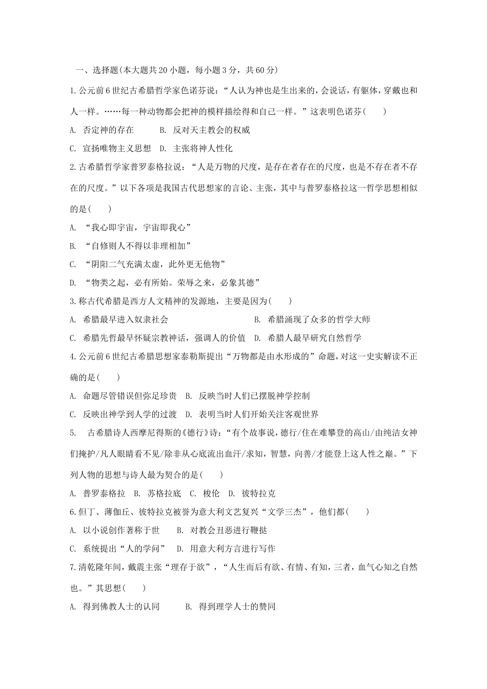 （江西专用）高考历史二轮专题训练之专项冲刺练18_第1页