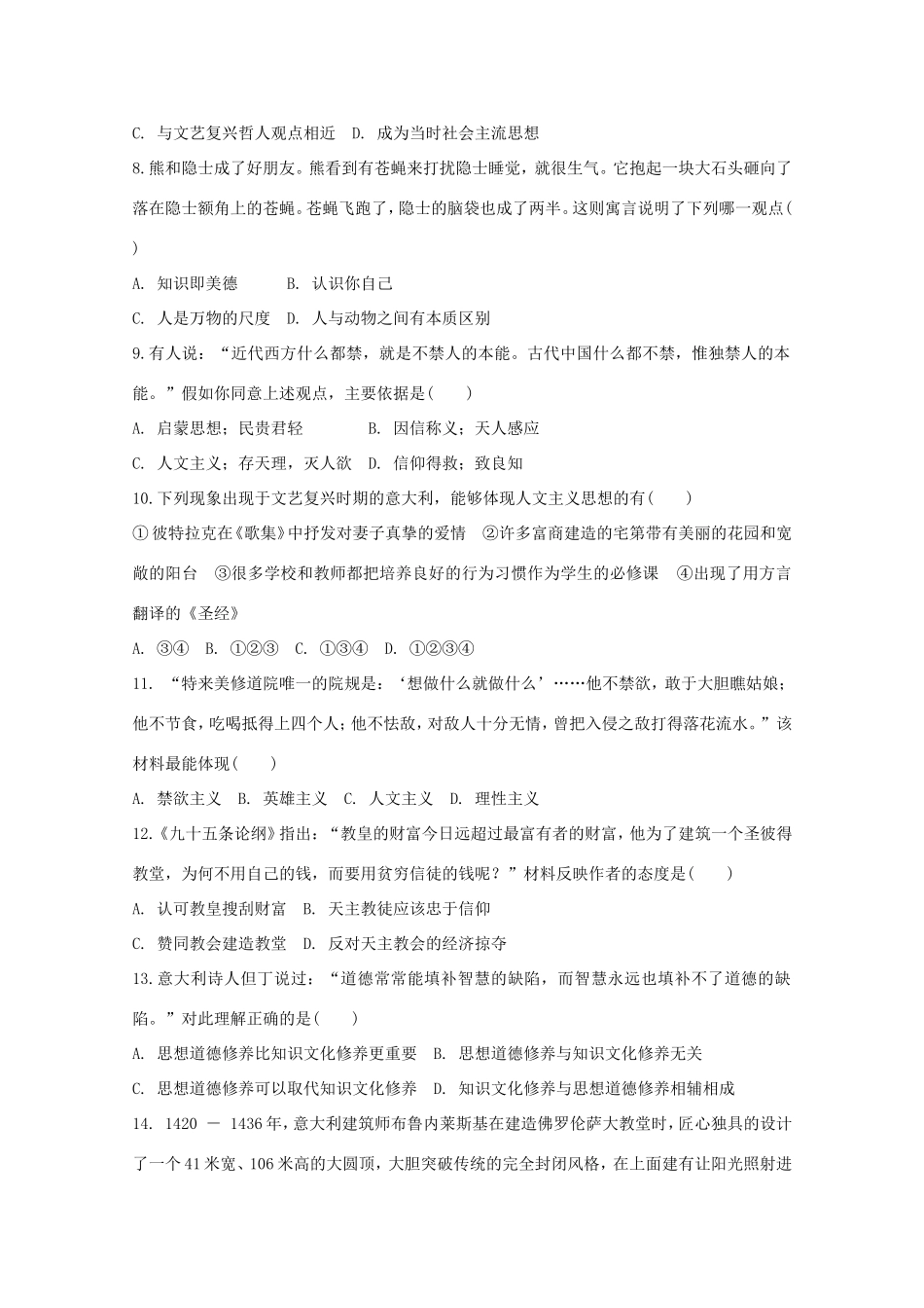 （江西专用）高考历史二轮专题训练之专项冲刺练18_第2页