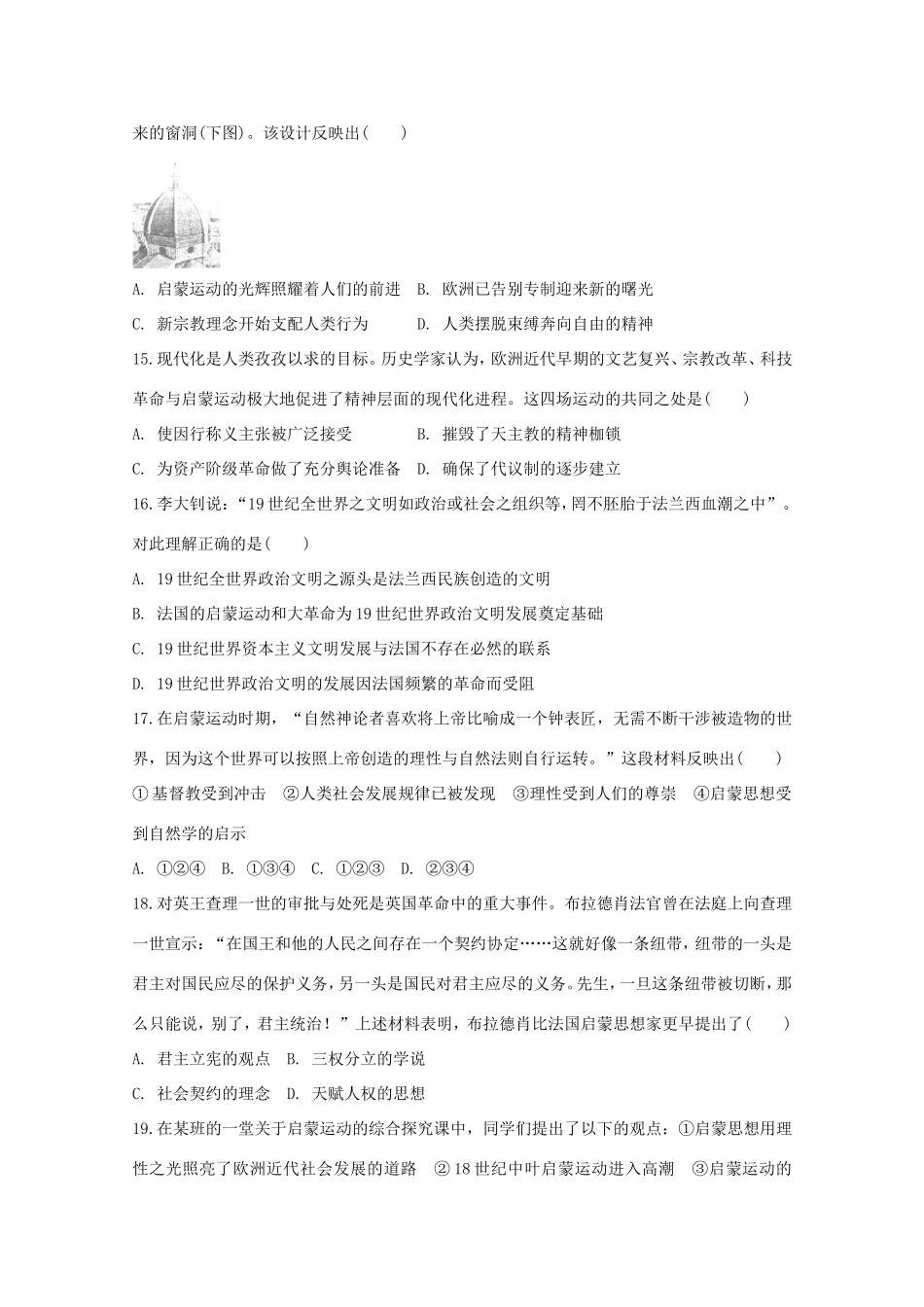 （江西专用）高考历史二轮专题训练之专项冲刺练18_第3页