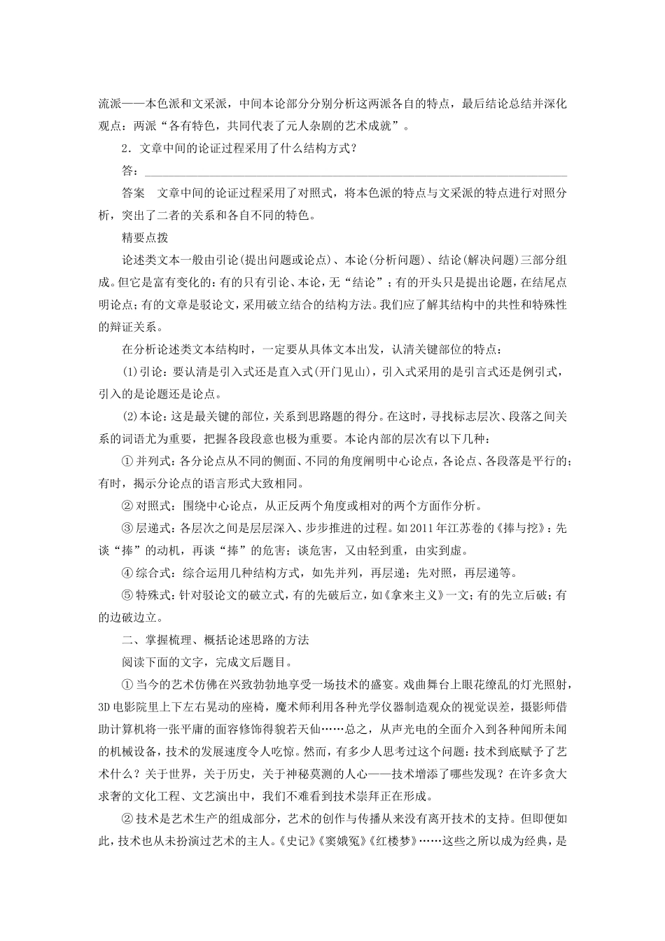（江苏专用）高考语文大一轮复习 第二章 论述类文本阅读 专题二 考点一 分析论述结构，把握论述思路练习-人教版高三语文试题_第2页