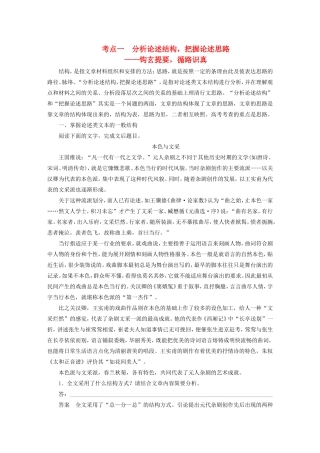 （江苏专用）高考语文大一轮复习 第二章 论述类文本阅读 专题二 考点一 分析论述结构，把握论述思路练习-人教版高三语文试题