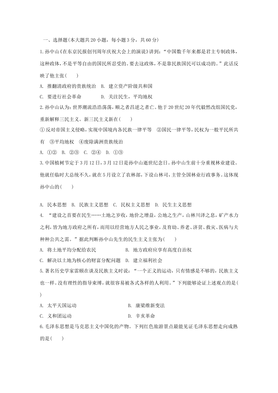 （江西专用）高考历史二轮专题训练之专项冲刺练19_第1页
