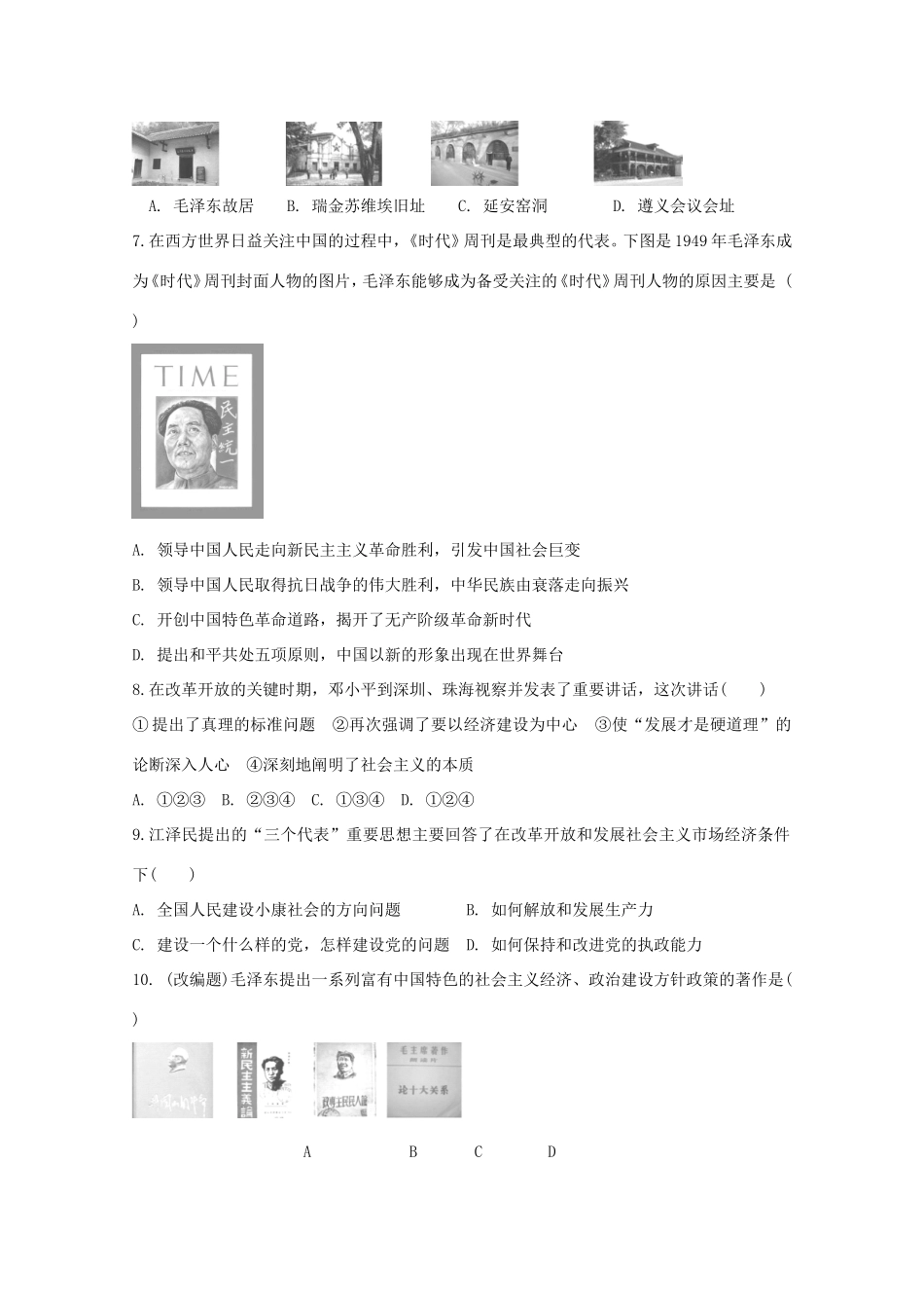 （江西专用）高考历史二轮专题训练之专项冲刺练19_第2页