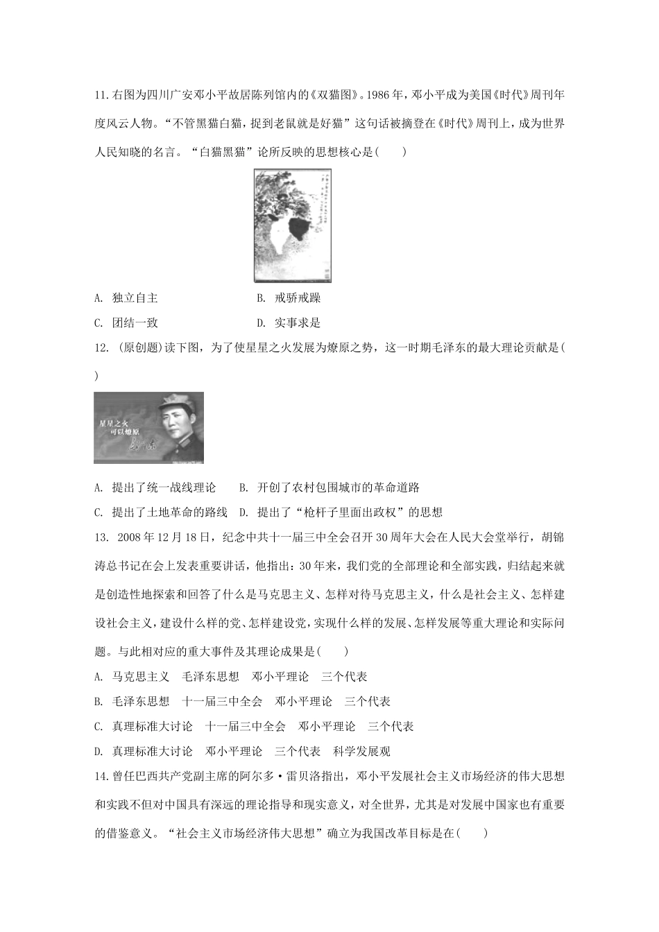 （江西专用）高考历史二轮专题训练之专项冲刺练19_第3页