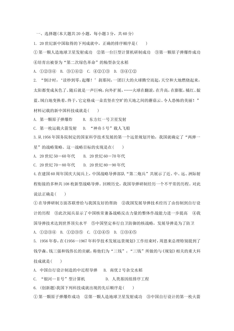 （江西专用）高考历史二轮专题训练之专项冲刺练20_第1页