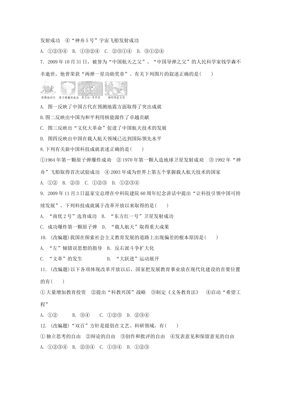 （江西专用）高考历史二轮专题训练之专项冲刺练20_第2页