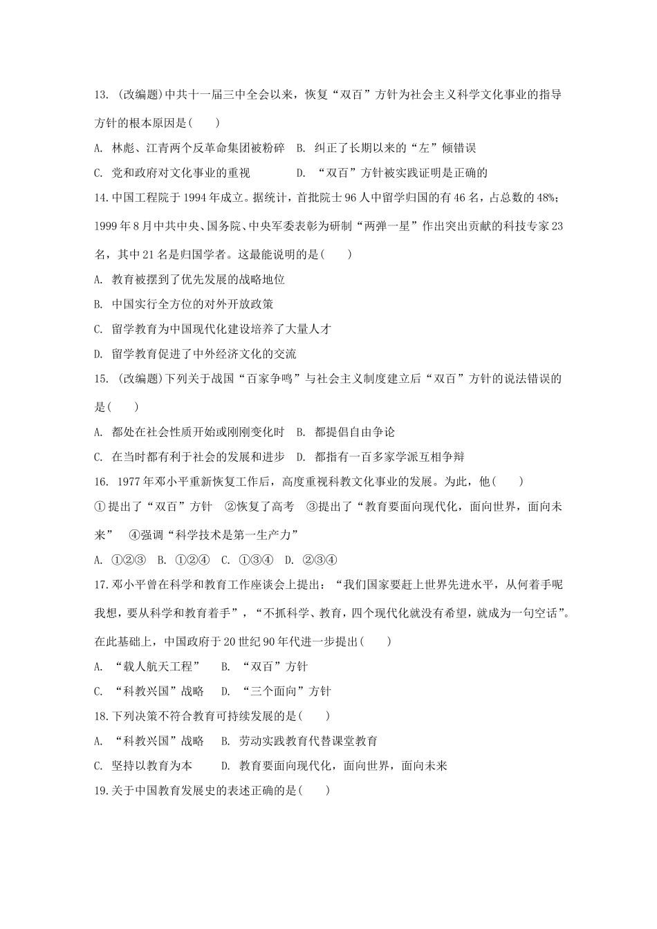 （江西专用）高考历史二轮专题训练之专项冲刺练20_第3页