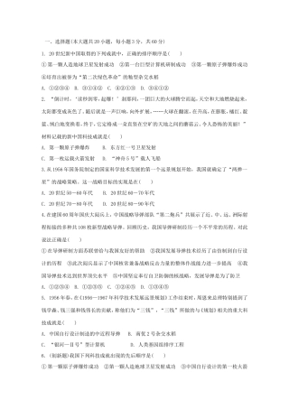 （江西专用）高考历史二轮专题训练之专项冲刺练20