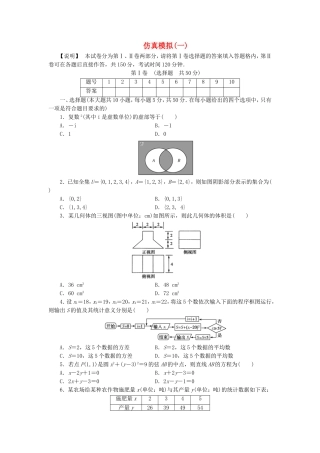 （江西专用）高考数学 仿真模拟卷1 文