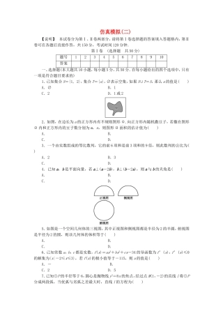 （江西专用）高考数学 仿真模拟卷2 文