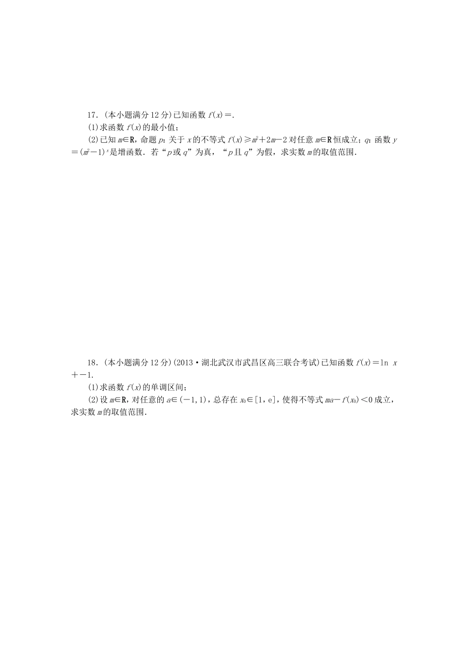 （江西专用）高考数学 专题阶段评估模拟卷1 集合、常用逻辑用语、不等式、函数与导数 文_第3页