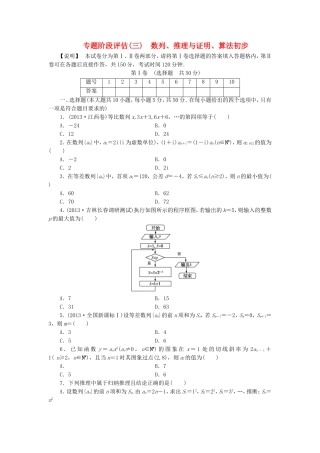 （江西专用）高考数学 专题阶段评估模拟卷3 数列、推理与证明、算法初步 文