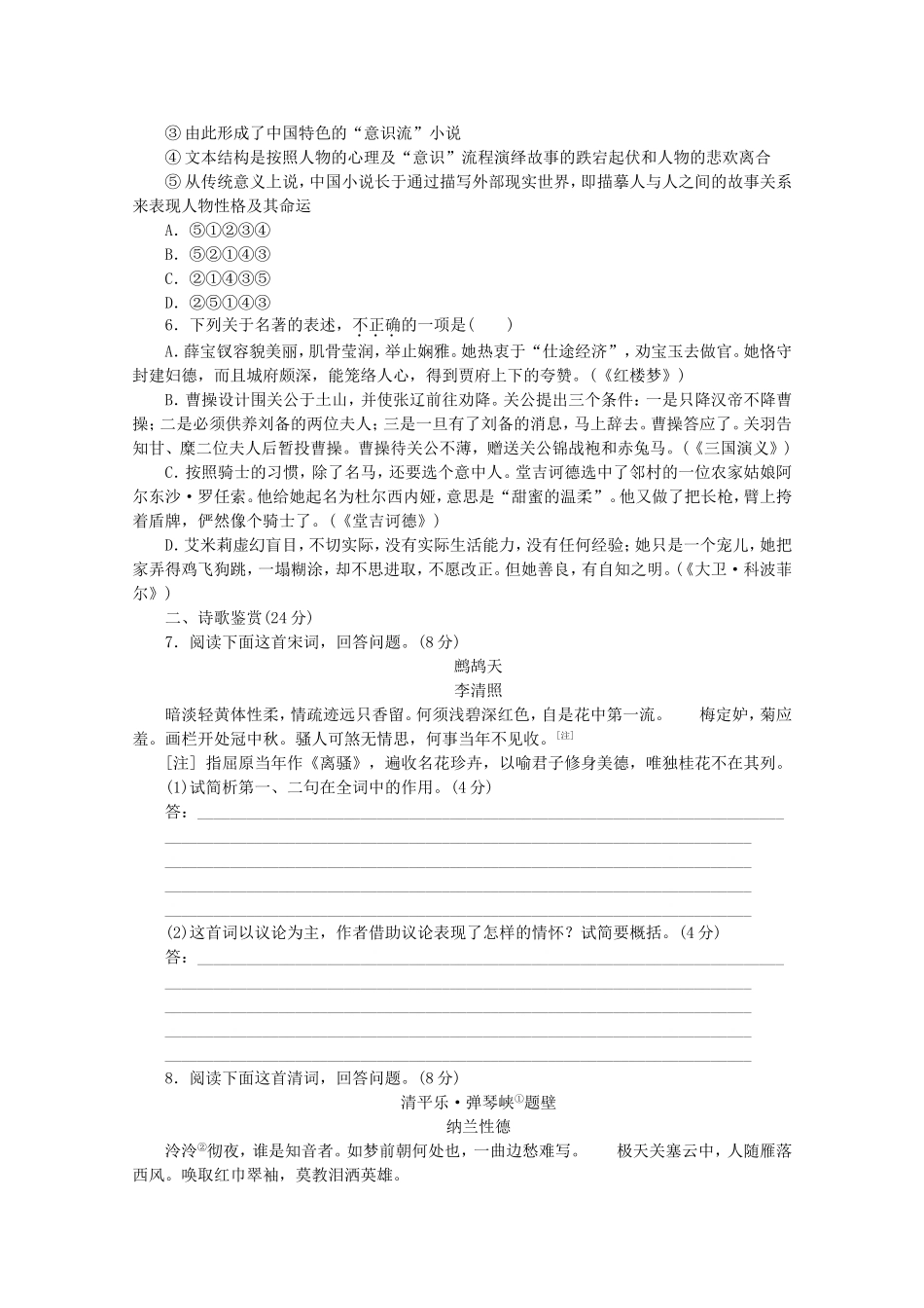 （江西专用）高考语文二轮复习 专项训练(八) 语言基础知识+诗歌鉴赏配套作业（解析版）_第2页