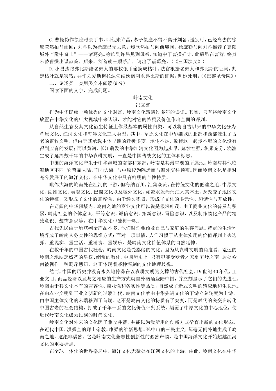 （江西专用）高考语文二轮复习 专项训练(二十) 语言基础知识+论述类、实用类文本阅读配套作业（解析版）_第2页