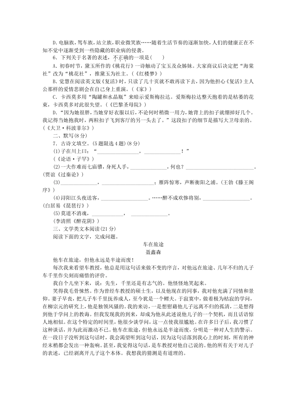 （江西专用）高考语文二轮复习 专项训练(二十八) 语言基础知识+文学类文本阅读配套作业（解析版）_第2页