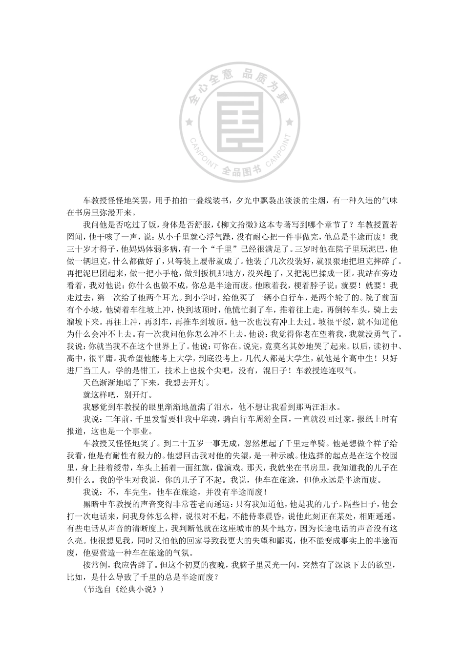 （江西专用）高考语文二轮复习 专项训练(二十八) 语言基础知识+文学类文本阅读配套作业（解析版）_第3页