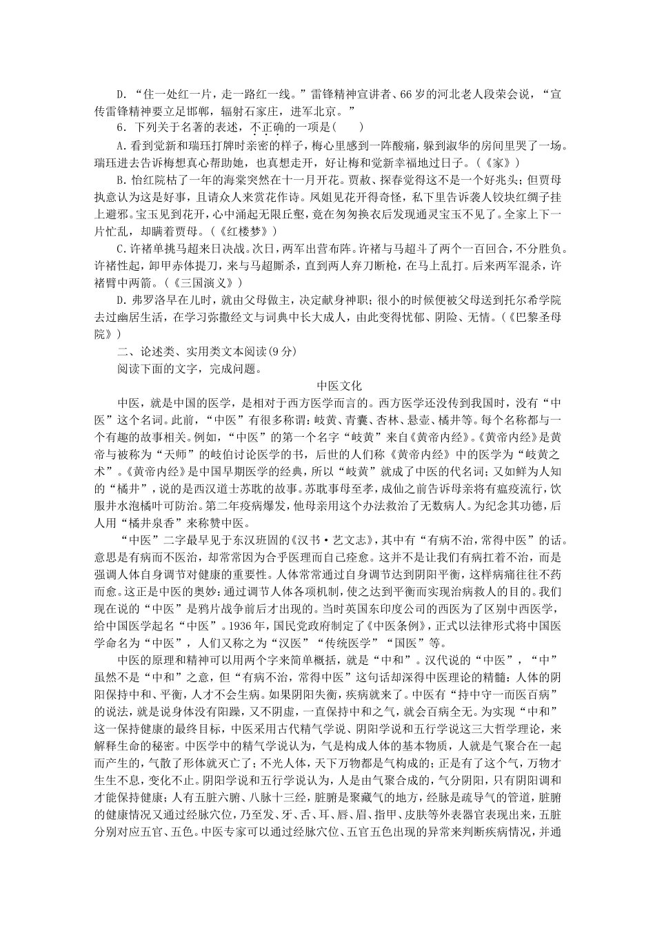（江西专用）高考语文二轮复习 专项训练(二十二) 语言基础知识+论述类、实用类文本阅读配套作业（解析版）_第2页