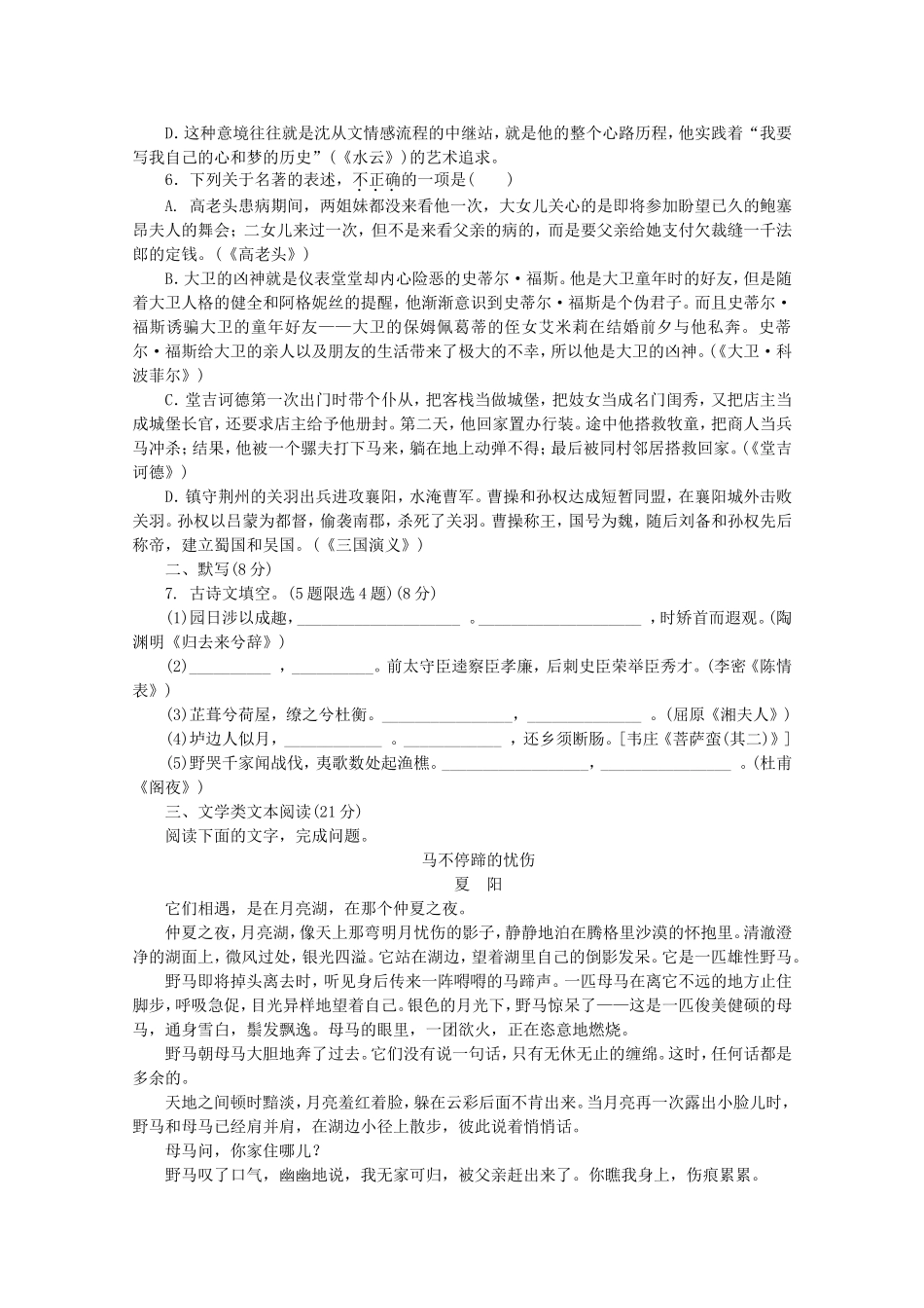 （江西专用）高考语文二轮复习 专项训练(二十九) 语言基础知识+文学类文本阅读配套作业（解析版）_第2页