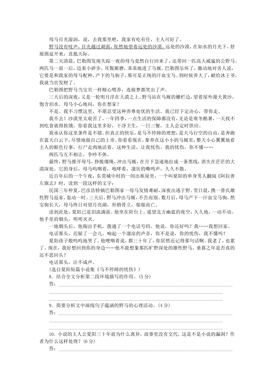 （江西专用）高考语文二轮复习 专项训练(二十九) 语言基础知识+文学类文本阅读配套作业（解析版）_第3页