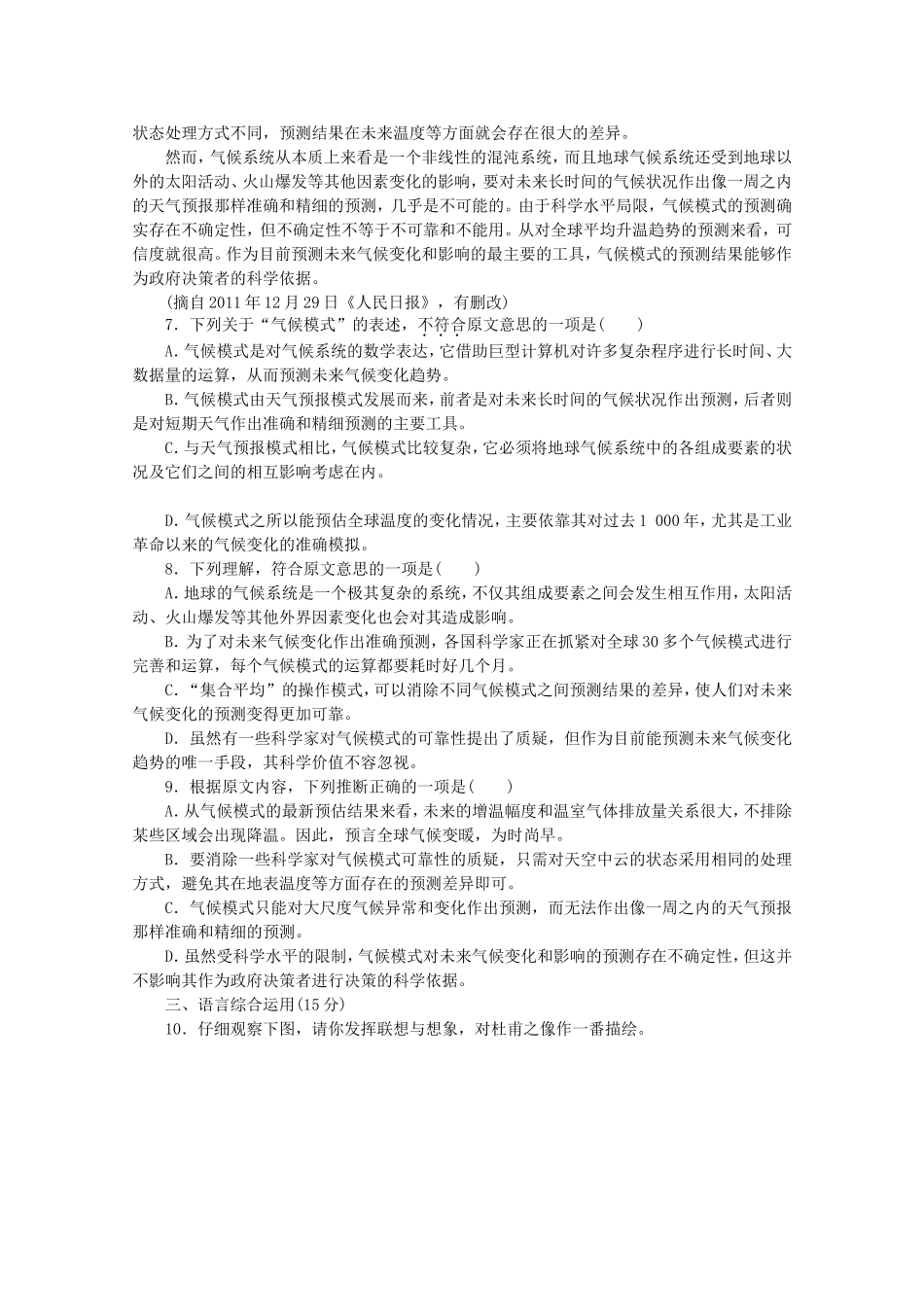 （江西专用）高考语文二轮复习 专项训练(二十七) 语言基础知识+论述类、实用类文本阅读配套作业（解析版）_第3页