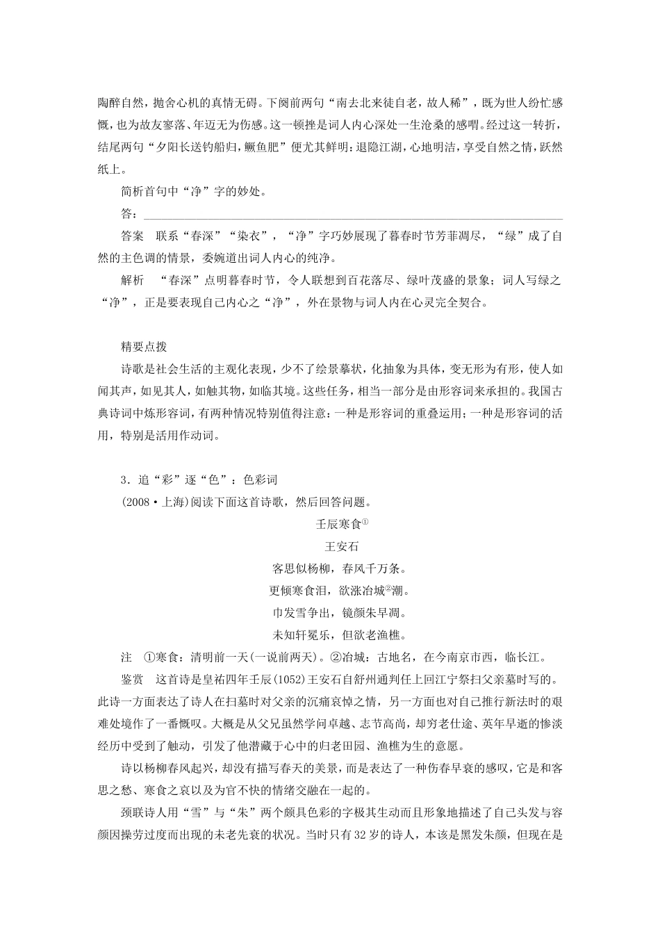 （江苏专用）高考语文大一轮复习 第三章 古诗鉴赏 专题三 考点二 鉴赏诗歌的语言练习-人教版高三语文试题_第3页