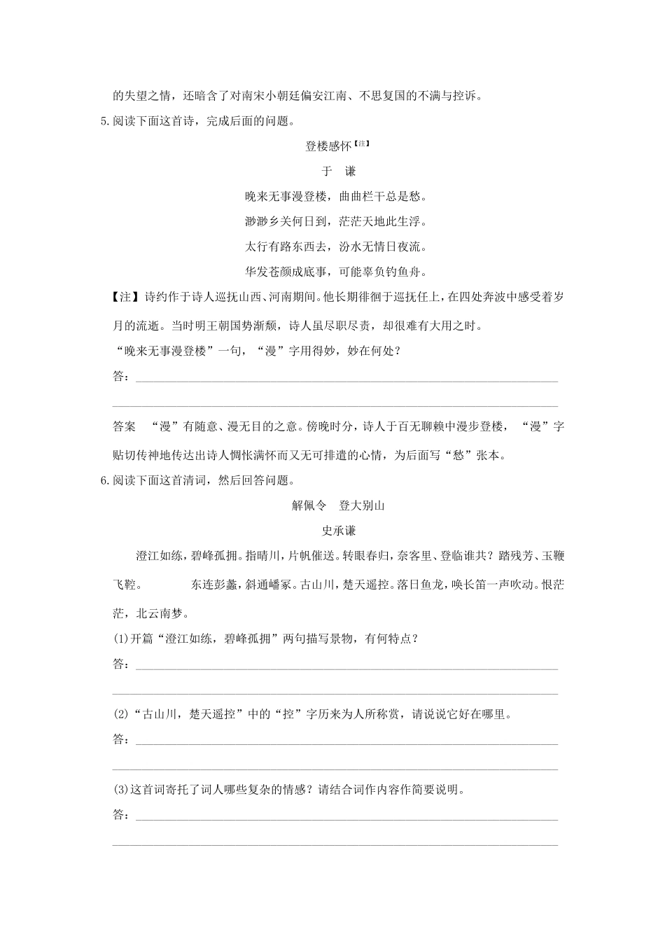 （江苏专用）高考语文二轮专题复习 第一部分 第二章 古代诗歌鉴赏 增分突破二 语言赏析类鉴赏答题要领实战演练-人教版高三全册语文试题_第3页