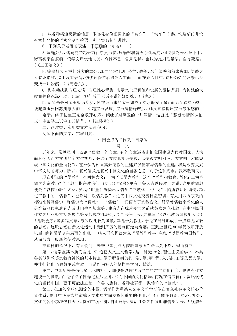 （江西专用）高考语文二轮复习 专项训练(二十三) 语言基础知识+论述类、实用类文本阅读配套作业（解析版）_第2页