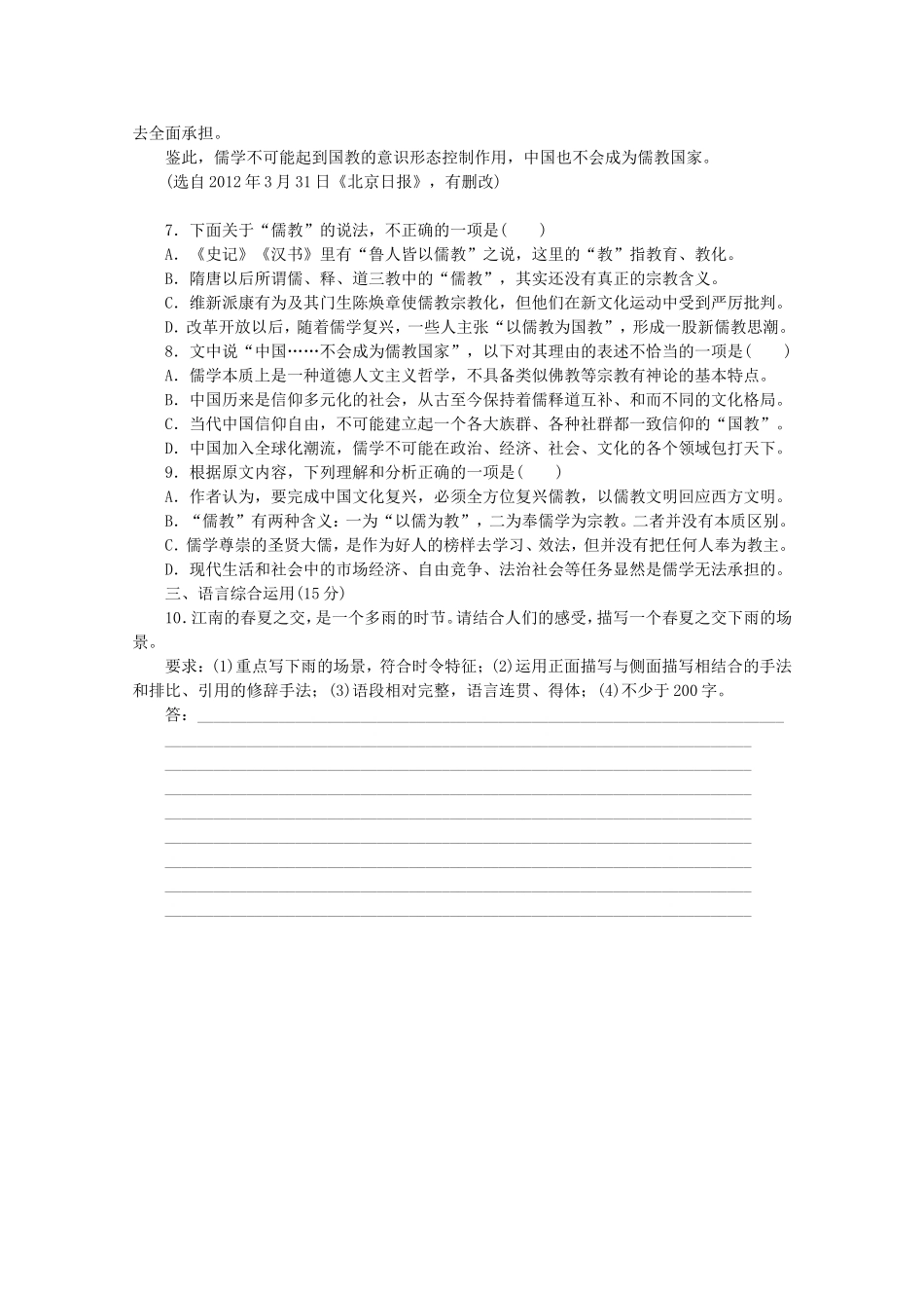（江西专用）高考语文二轮复习 专项训练(二十三) 语言基础知识+论述类、实用类文本阅读配套作业（解析版）_第3页