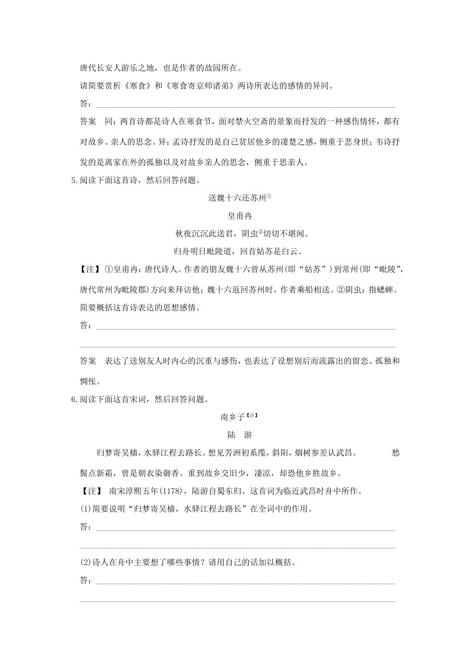 （江苏专用）高考语文二轮专题复习 第一部分 第二章 古代诗歌鉴赏 增分突破三 思想内容鉴赏之解题“密码”实战演练-人教版高三全册语文试题_第3页