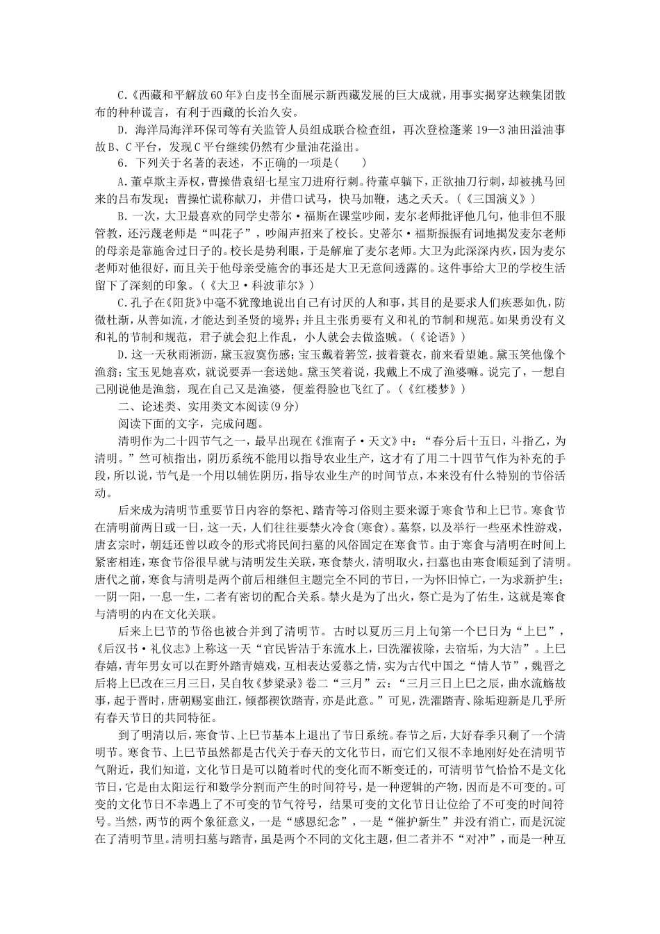 （江西专用）高考语文二轮复习 专项训练(二十四) 语言基础知识+论述类、实用类文本阅读配套作业（解析版）_第2页