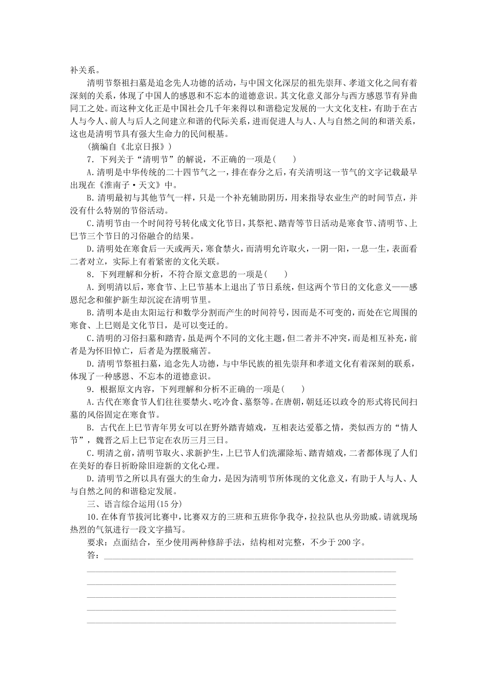 （江西专用）高考语文二轮复习 专项训练(二十四) 语言基础知识+论述类、实用类文本阅读配套作业（解析版）_第3页