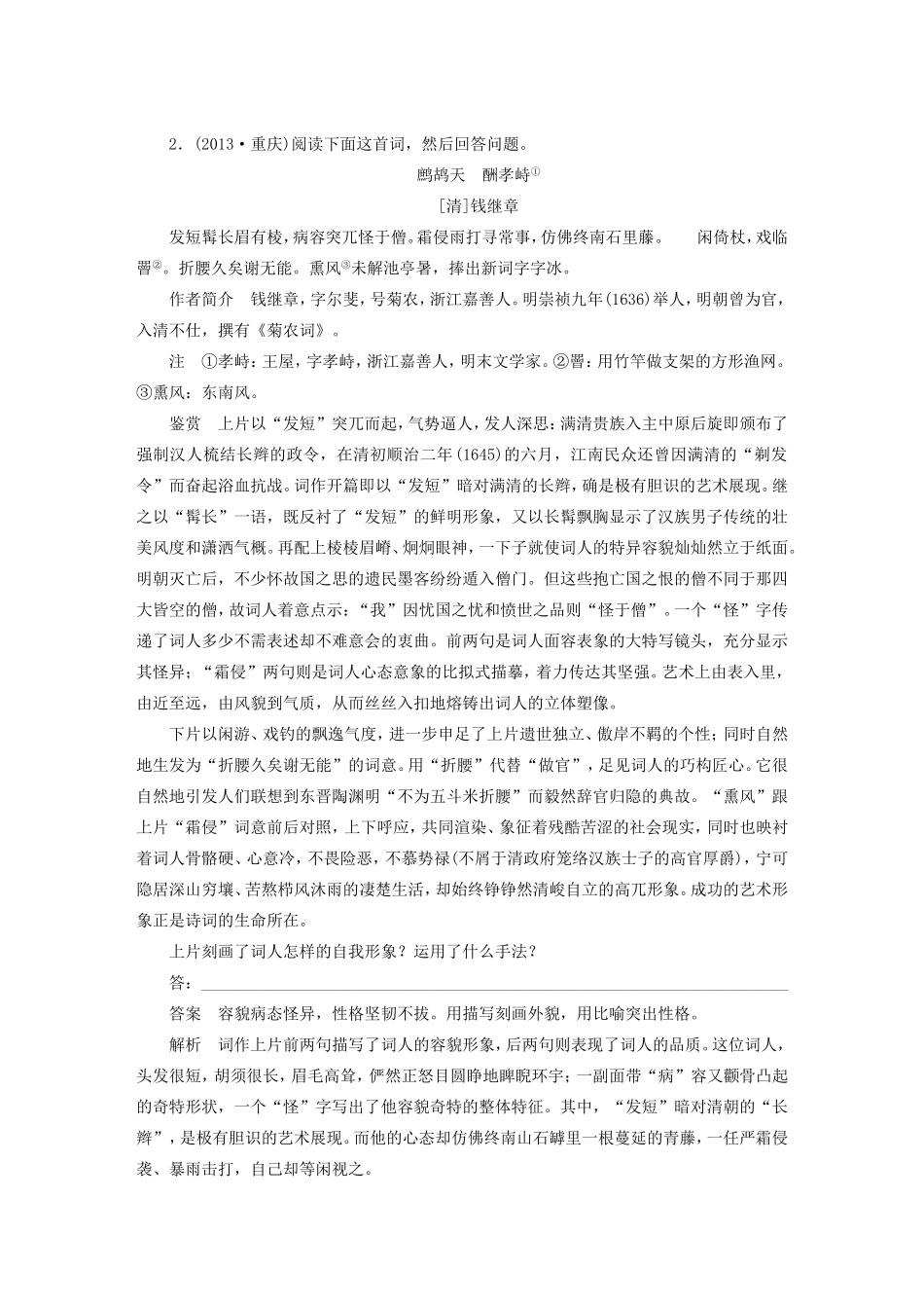 （江苏专用）高考语文大一轮复习 第三章 古诗鉴赏 专题三 考点一 鉴赏诗歌的形象练习-人教版高三语文试题_第2页