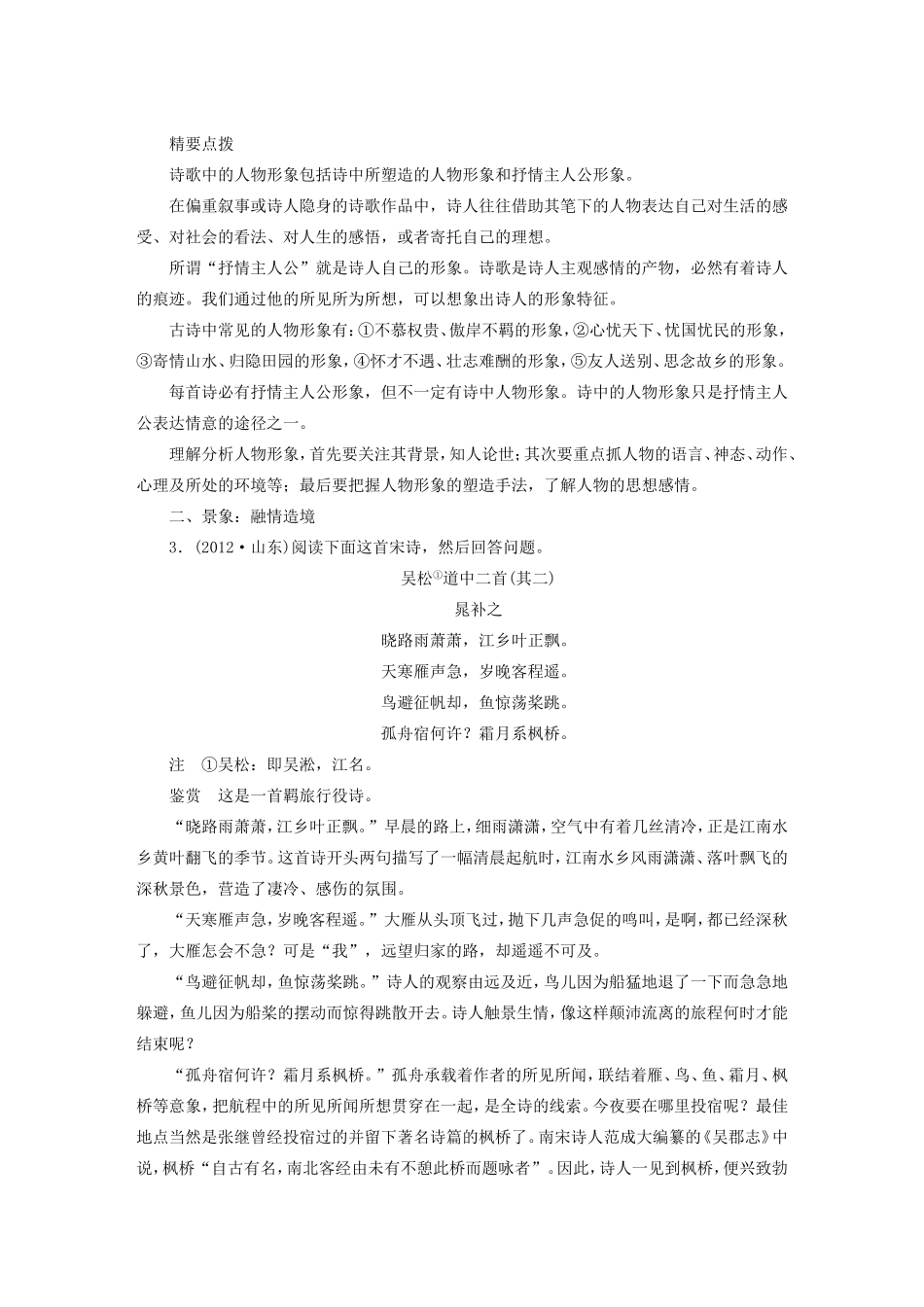 （江苏专用）高考语文大一轮复习 第三章 古诗鉴赏 专题三 考点一 鉴赏诗歌的形象练习-人教版高三语文试题_第3页