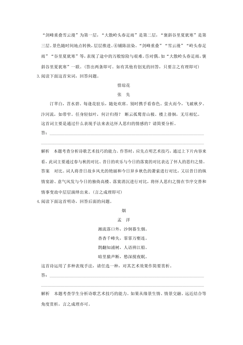 （江苏专用）高考语文二轮专题复习 第一部分 第二章 古代诗歌鉴赏 增分突破四 艺术技巧鉴赏之规范答题实战演练-人教版高三全册语文试题_第2页