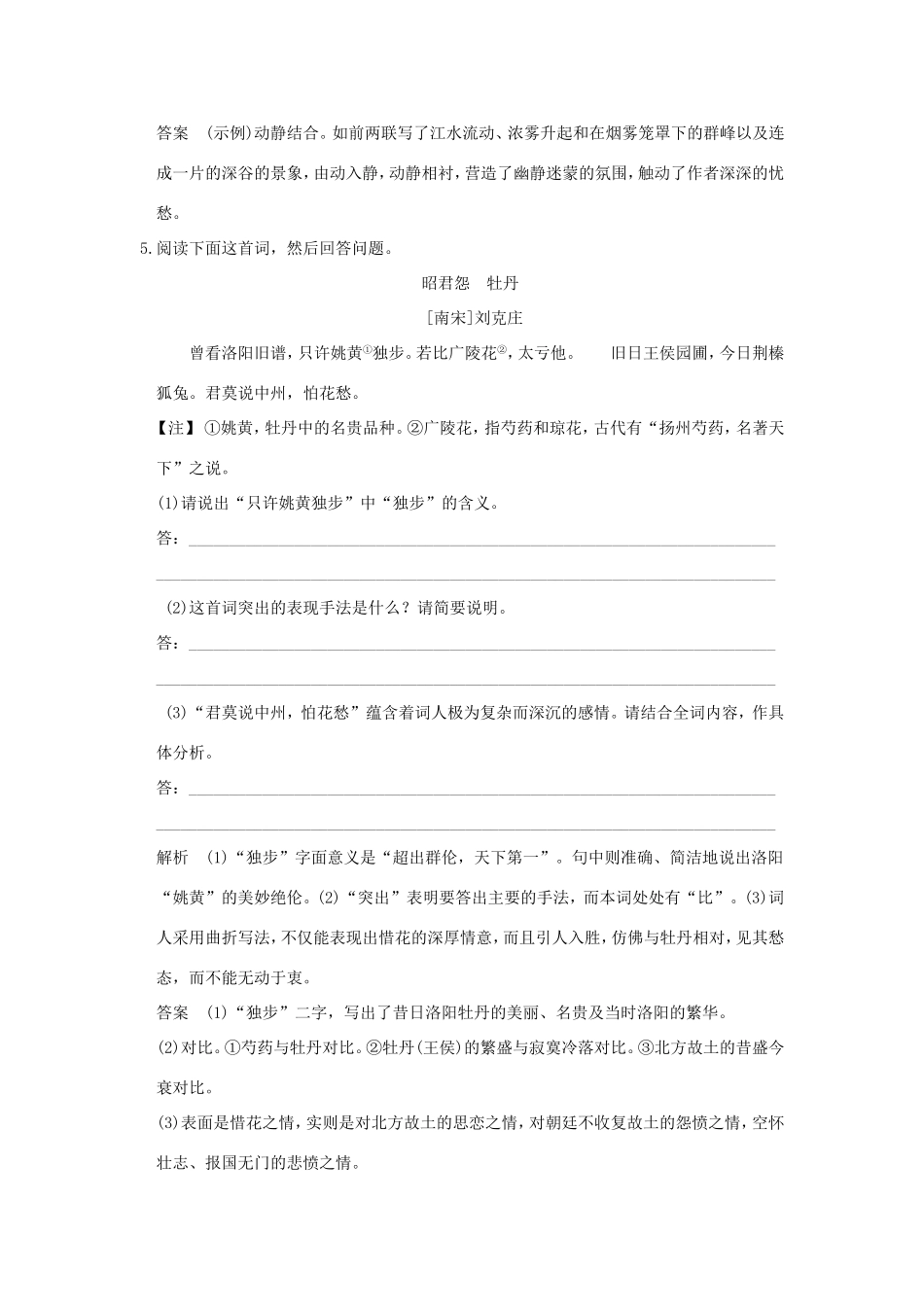 （江苏专用）高考语文二轮专题复习 第一部分 第二章 古代诗歌鉴赏 增分突破四 艺术技巧鉴赏之规范答题实战演练-人教版高三全册语文试题_第3页