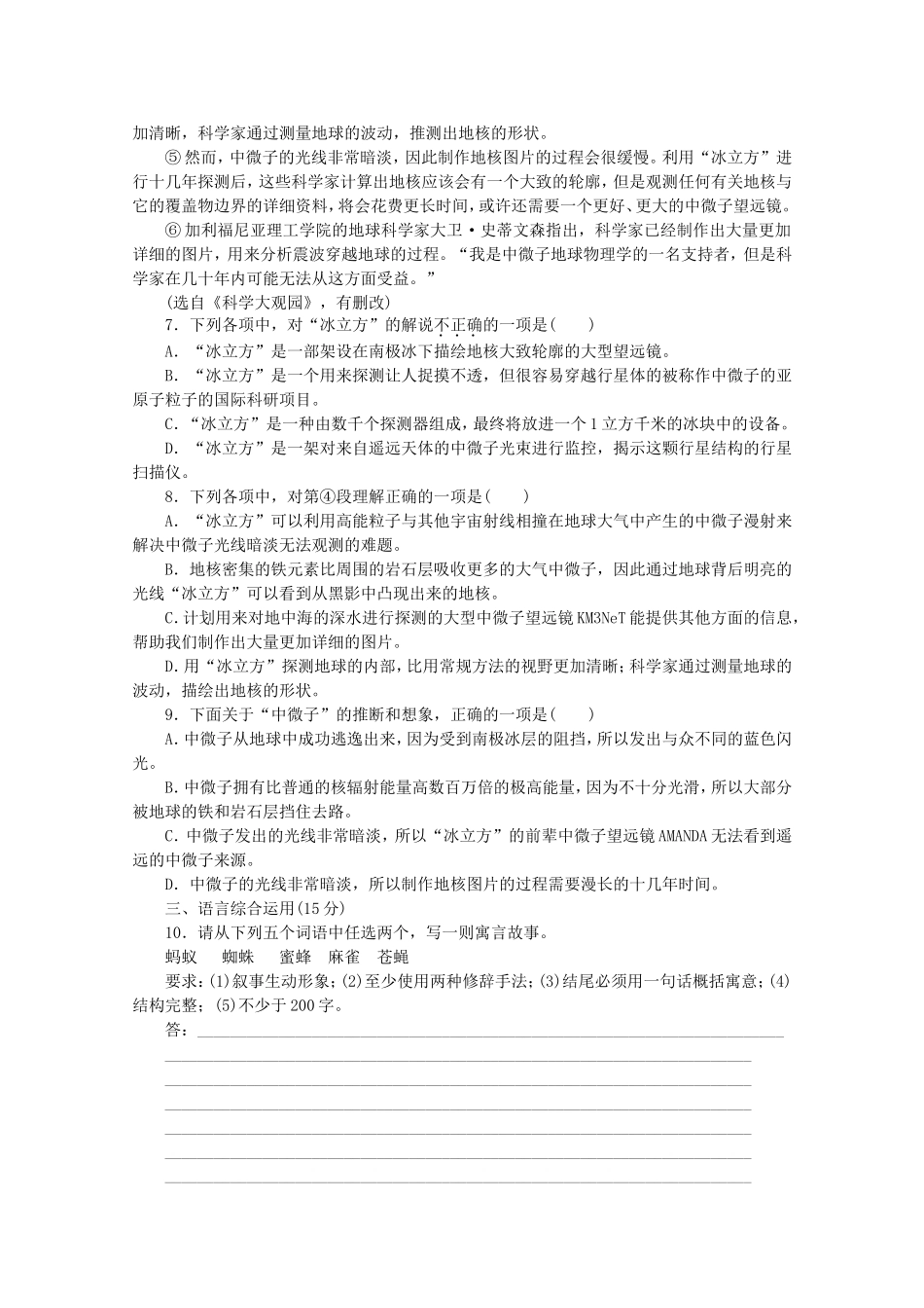 （江西专用）高考语文二轮复习 专项训练(二十五) 语言基础知识+论述类、实用类文本阅读配套作业（解析版）_第3页