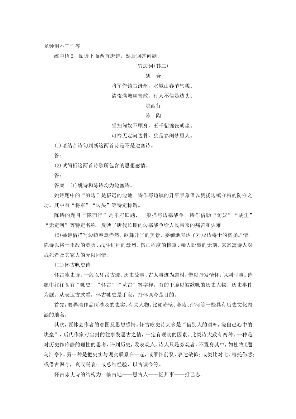 （江苏专用）高考语文大一轮复习 第三章 古诗鉴赏 专题一 诗体专攻 鉴赏诗歌读懂始练习-人教版高三语文试题_第3页