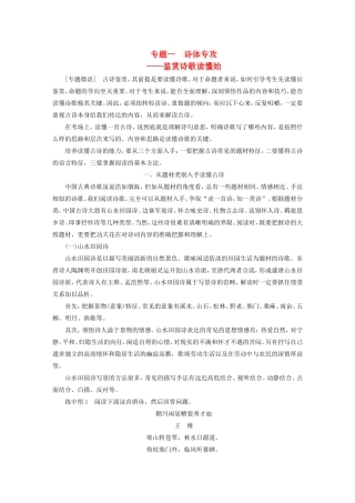 （江苏专用）高考语文大一轮复习 第三章 古诗鉴赏 专题一 诗体专攻 鉴赏诗歌读懂始练习-人教版高三语文试题