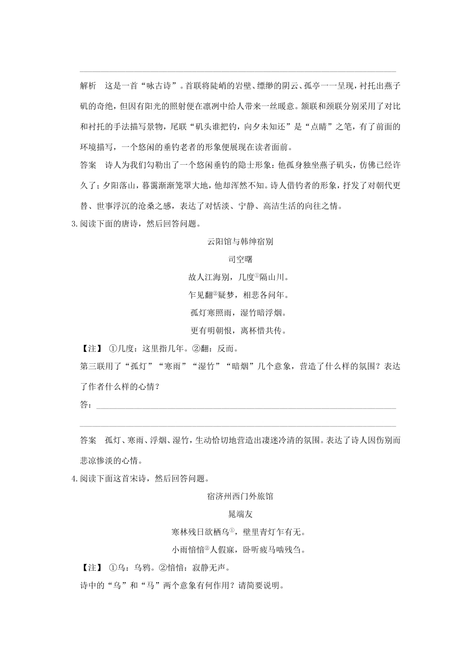 （江苏专用）高考语文二轮专题复习 第一部分 第二章 古代诗歌鉴赏 增分突破一 三类形象鉴赏题攻略实战演练-人教版高三全册语文试题_第2页