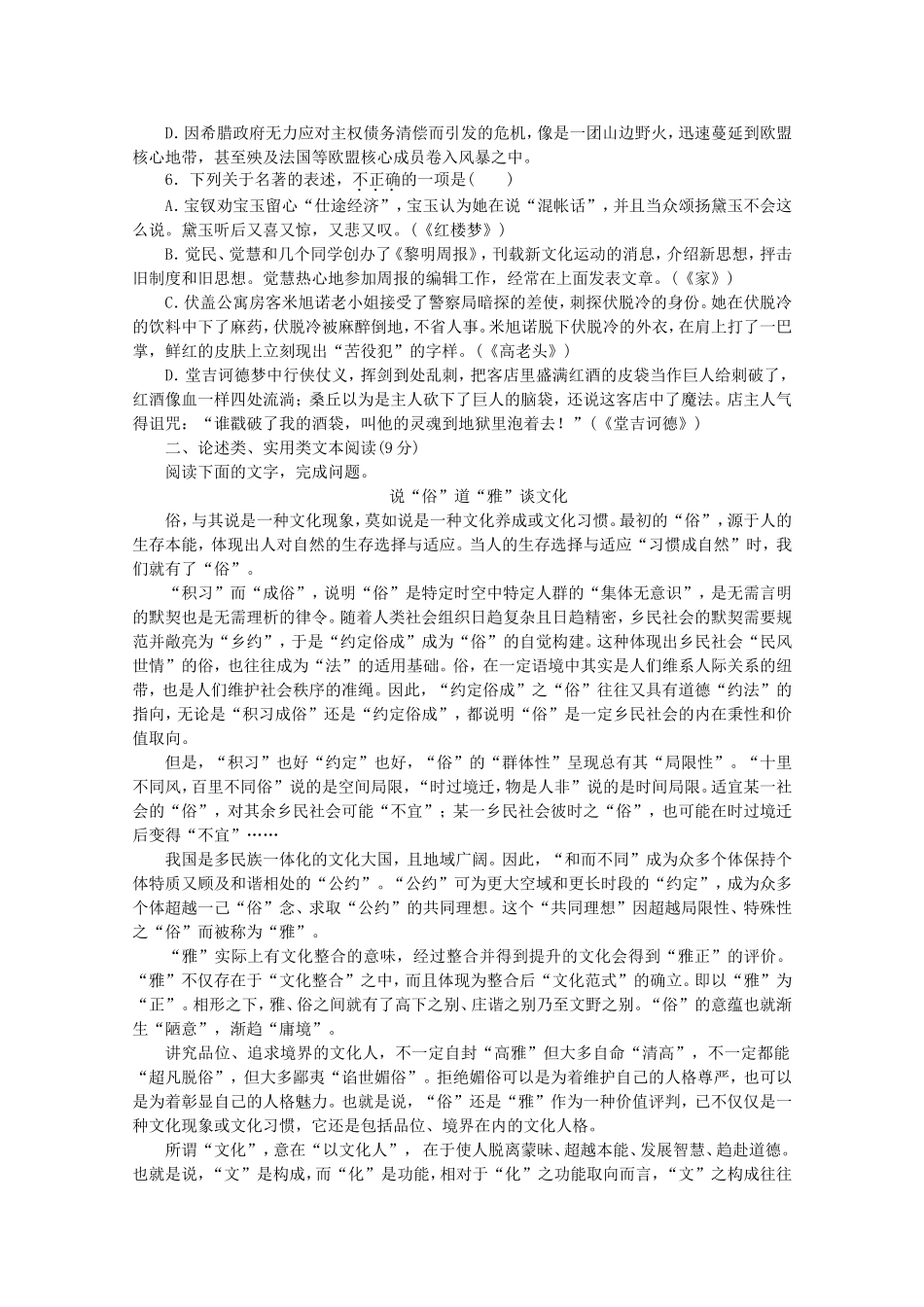 （江西专用）高考语文二轮复习 专项训练(二十一) 语言基础知识+论述类、实用类文本阅读配套作业（解析版）_第2页