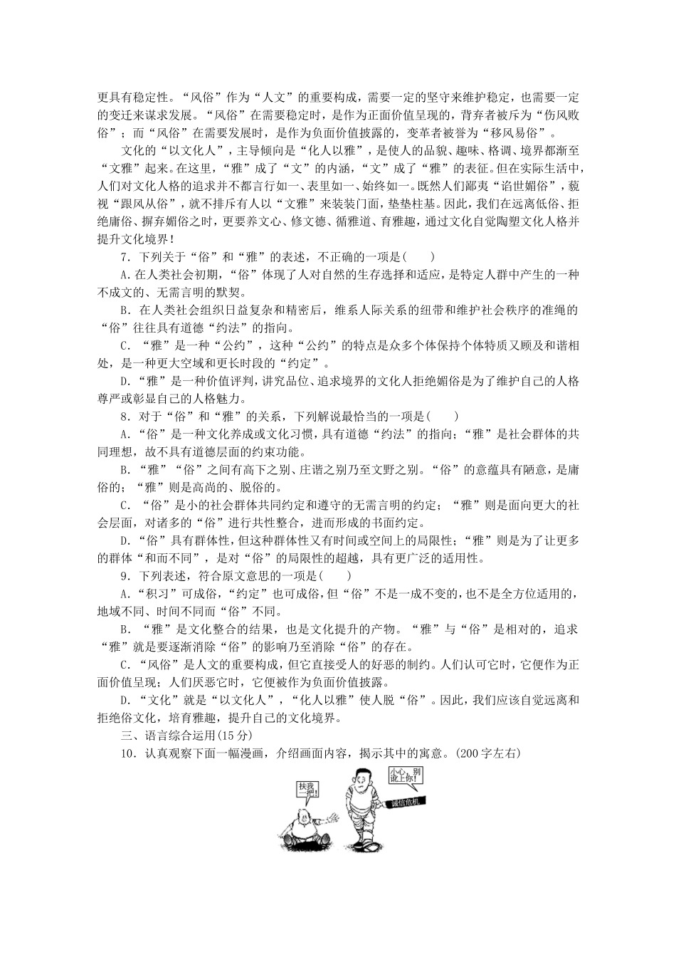 （江西专用）高考语文二轮复习 专项训练(二十一) 语言基础知识+论述类、实用类文本阅读配套作业（解析版）_第3页