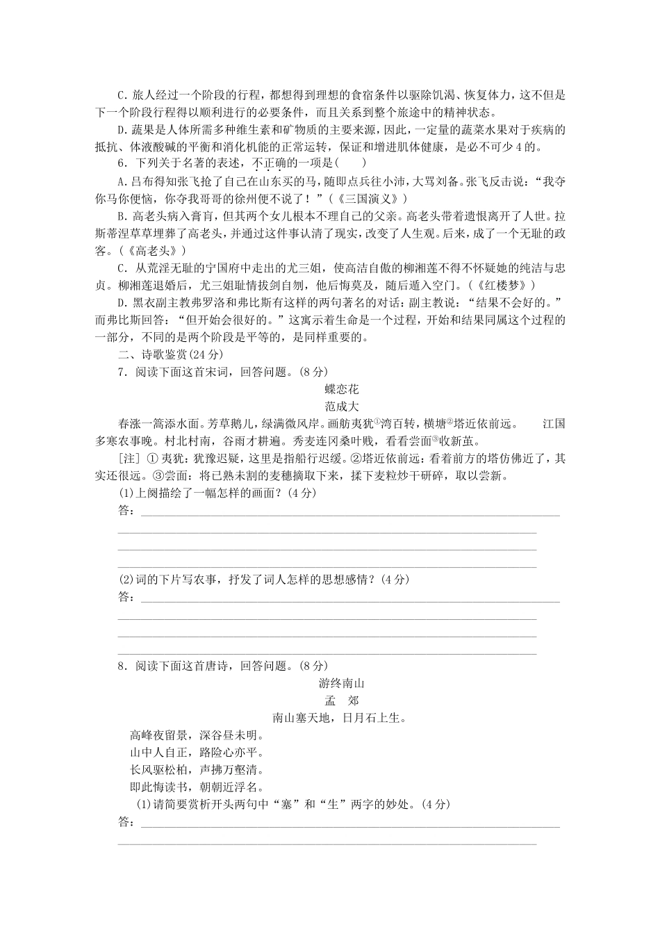 （江西专用）高考语文二轮复习 专项训练(十) 语言基础知识+诗歌鉴赏配套作业（解析版）_第2页