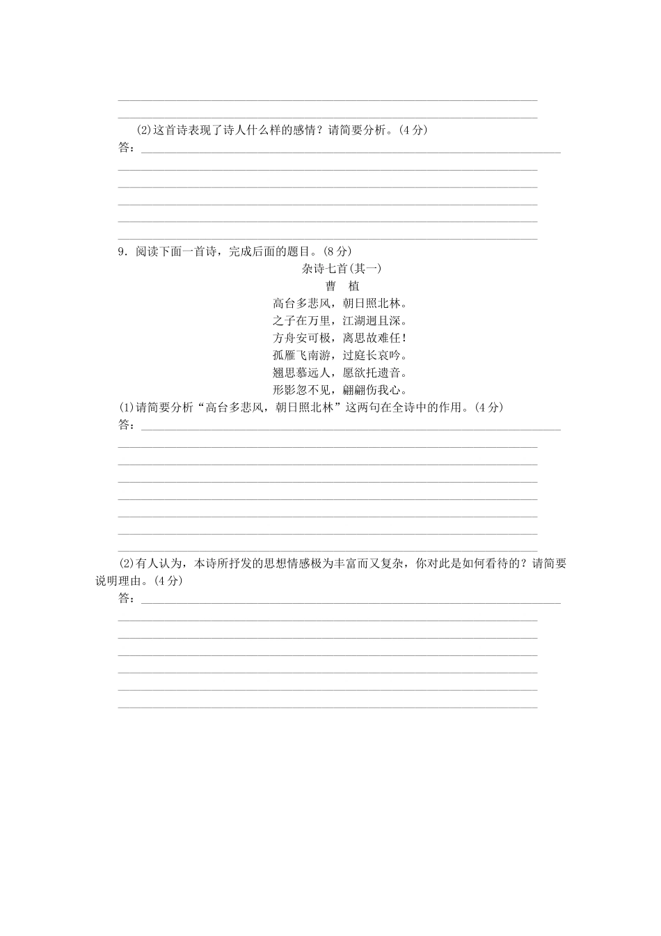 （江西专用）高考语文二轮复习 专项训练(十) 语言基础知识+诗歌鉴赏配套作业（解析版）_第3页