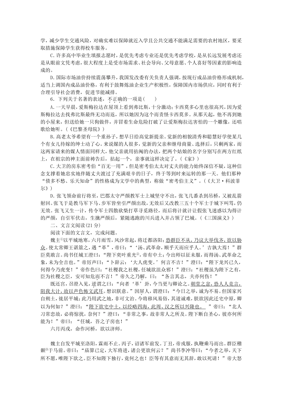 （江西专用）高考语文二轮复习 专项训练(十八) 语言基础知识+文言文阅读配套作业（解析版）_第2页