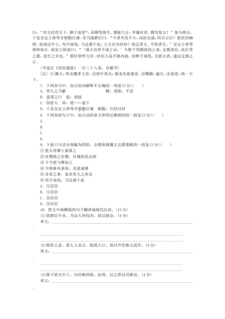 （江西专用）高考语文二轮复习 专项训练(十八) 语言基础知识+文言文阅读配套作业（解析版）_第3页