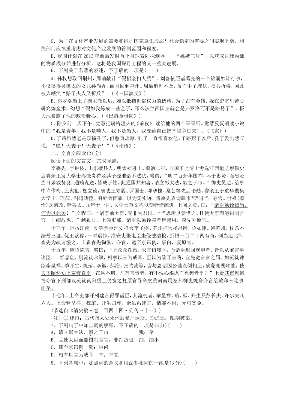 （江西专用）高考语文二轮复习 专项训练(十二) 语言基础知识+文言文阅读配套作业（解析版）_第2页